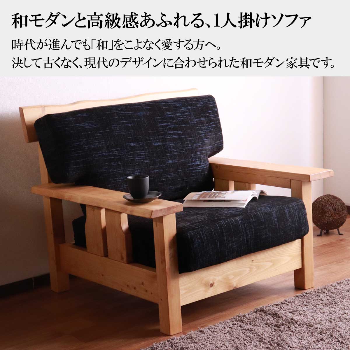 カントリー家具 ウッディ 1Pソファ 北欧パイン水性塗料仕上げ