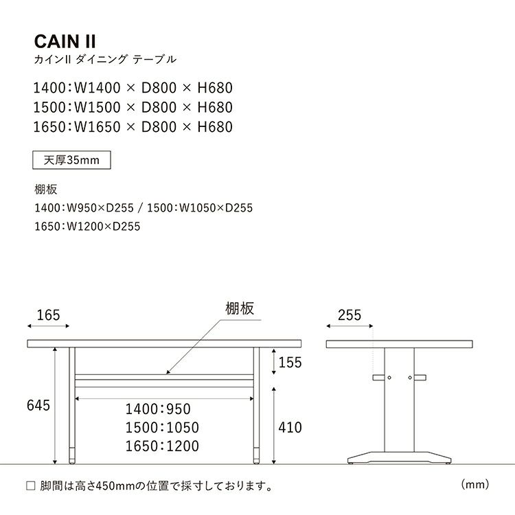 カイン 150ダイニングテーブルのサイズ