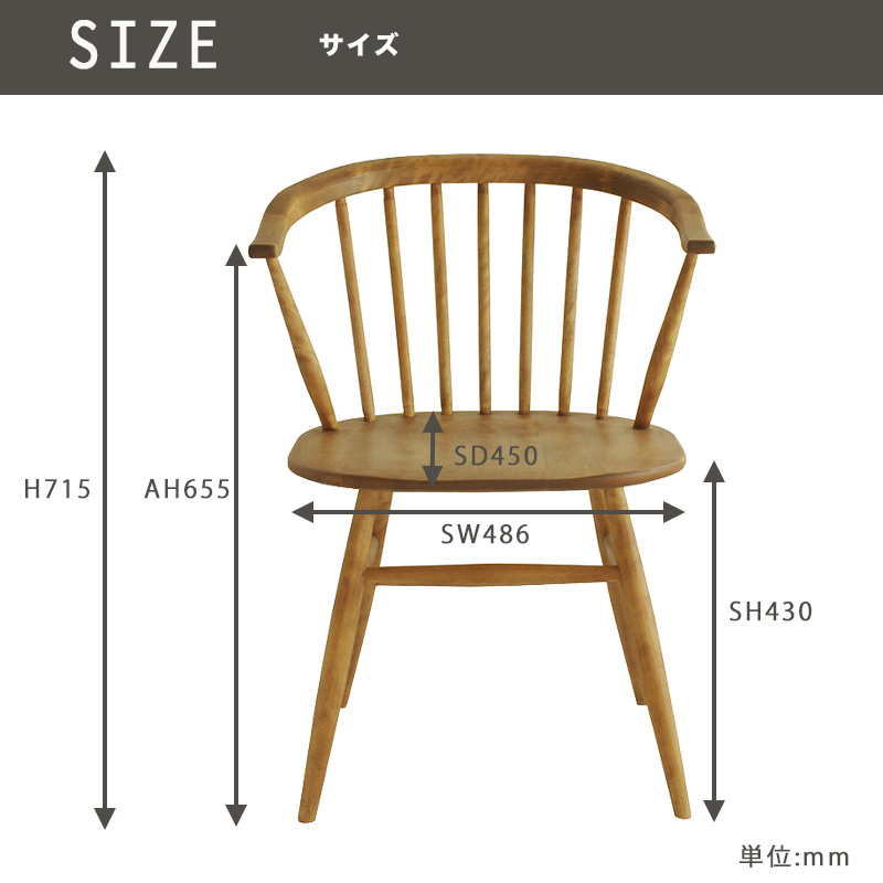 ロメリア ダイニングチェアのサイズ