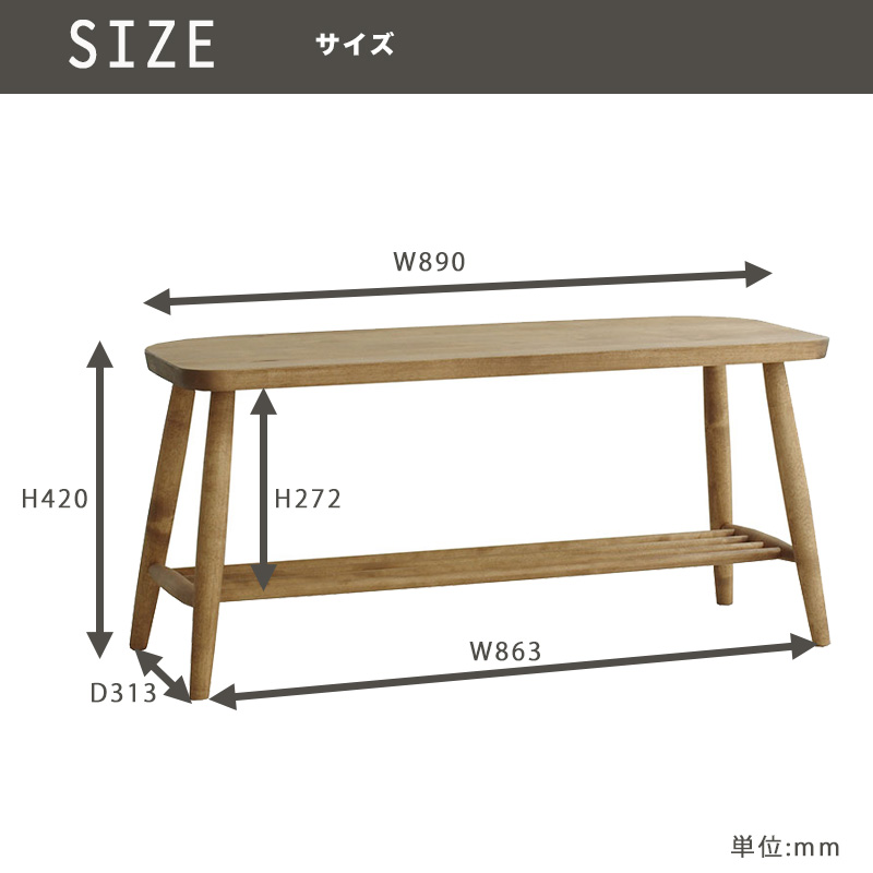 ニルダイニングベンチのサイズ