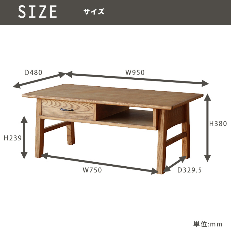 ヘレマセンターテーブルのサイズ