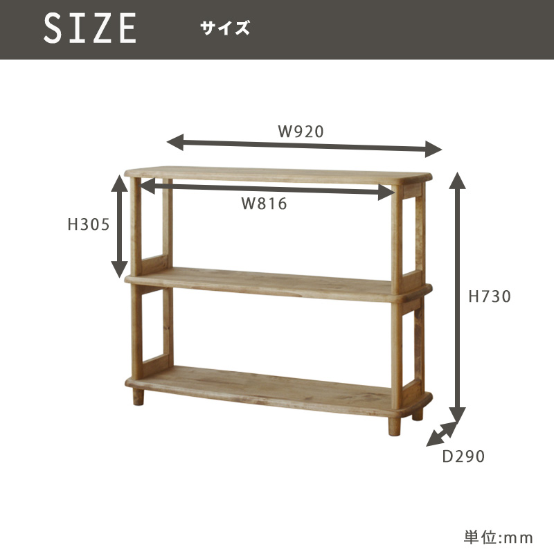 ロサ92シェルフのサイズ