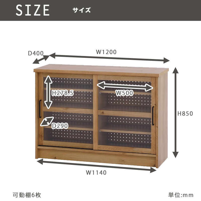 エルメ120キャビネットのサイズ