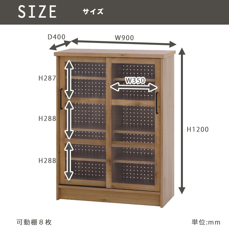 エルメ90キャビネットのサイズ