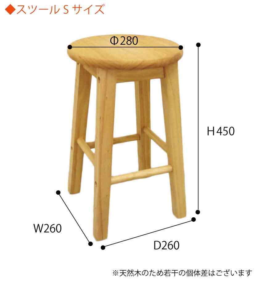 カントリースツールSのサイズ