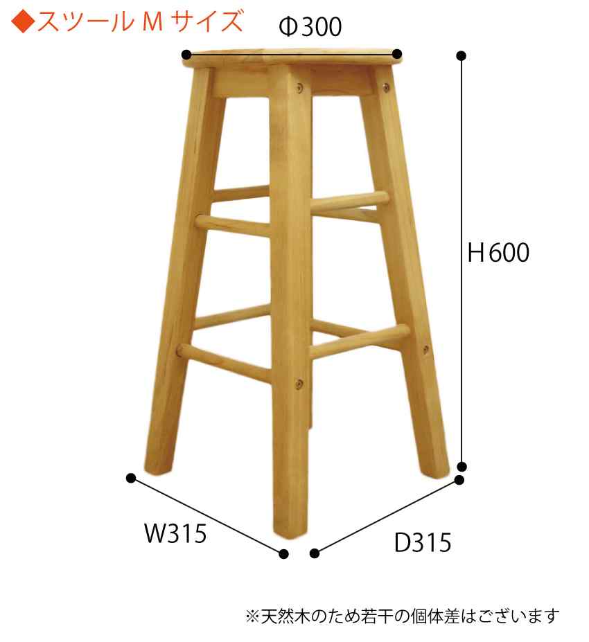 カントリースツールMのサイズ