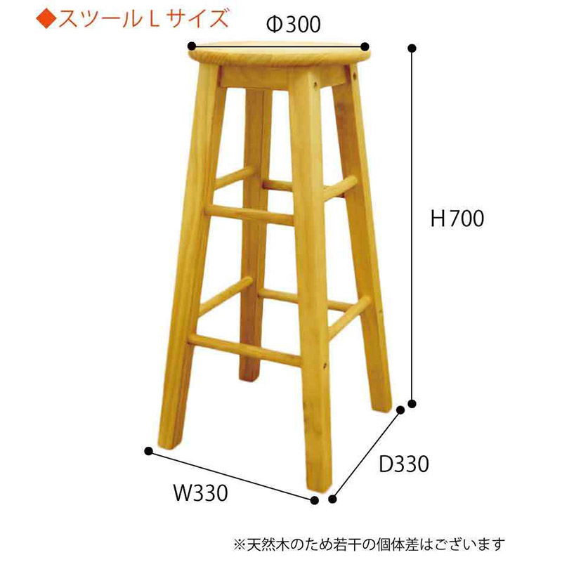 カントリースツールLのサイズ