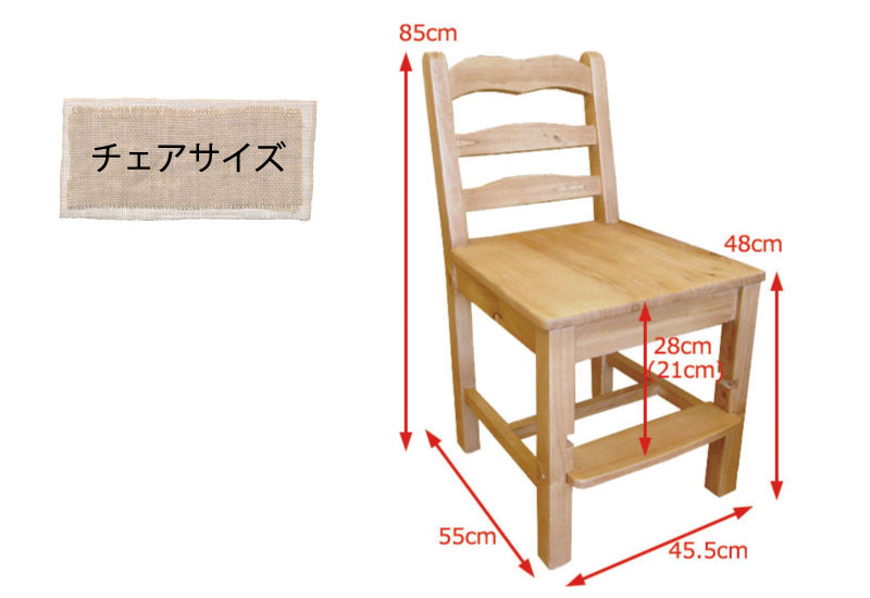 カントリーデスクチェア85 スチューデントチェア HSC-BJ85 NAのサイズ