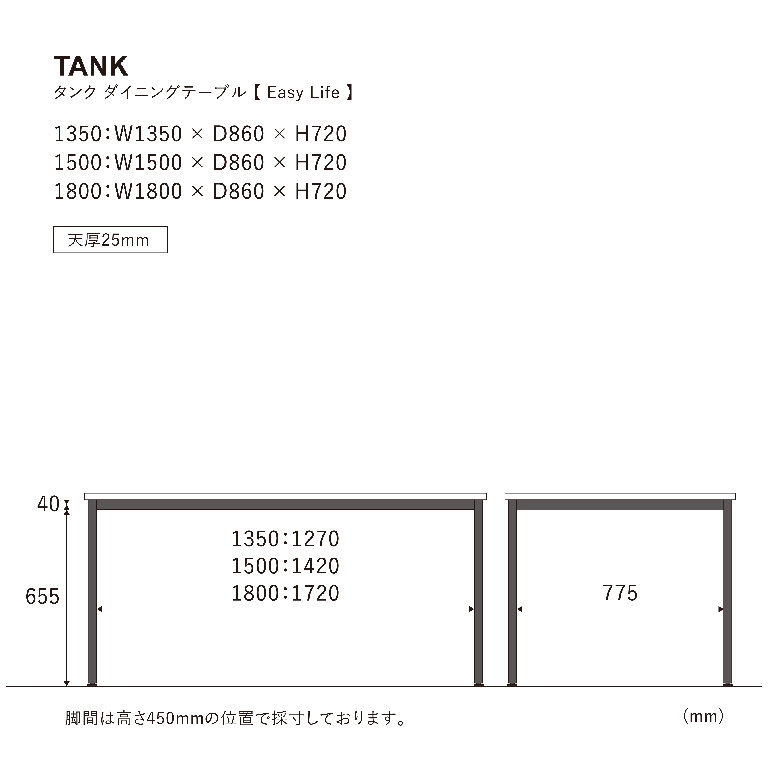 タンク 135ダイニングテーブルのサイズ