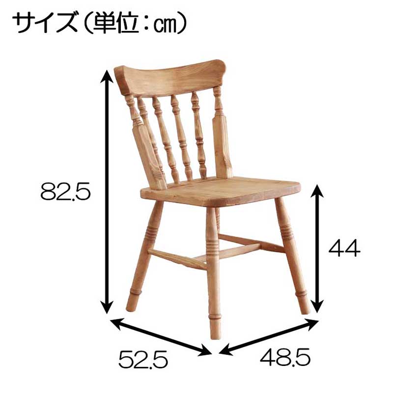 デンバー ウィンザーチェアのサイズ