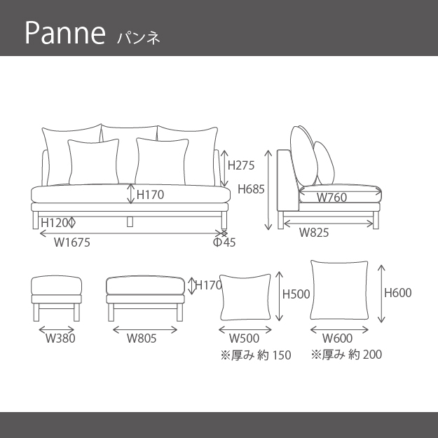 パンネ デイソファのサイズ