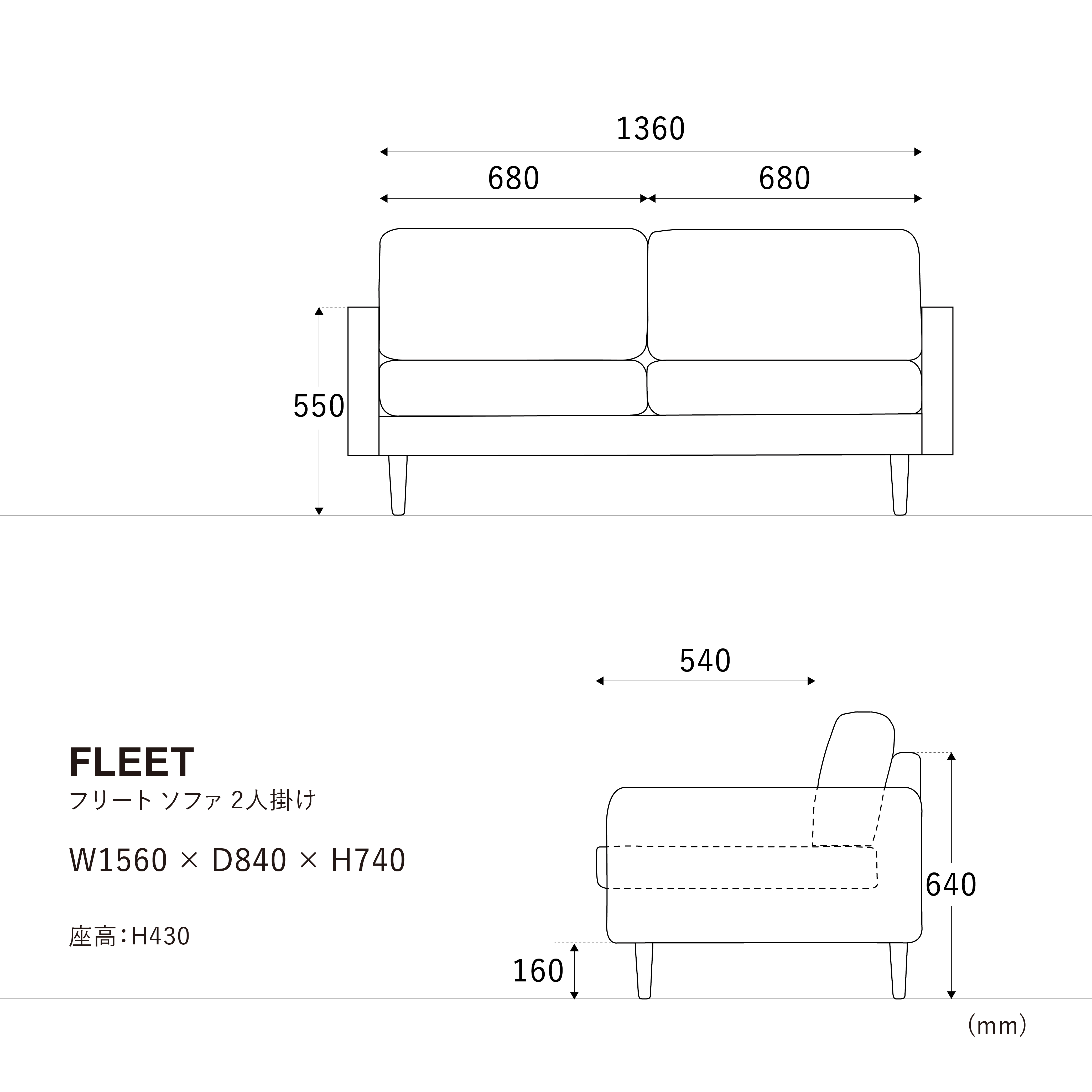 フリート2人掛けソファのサイズ