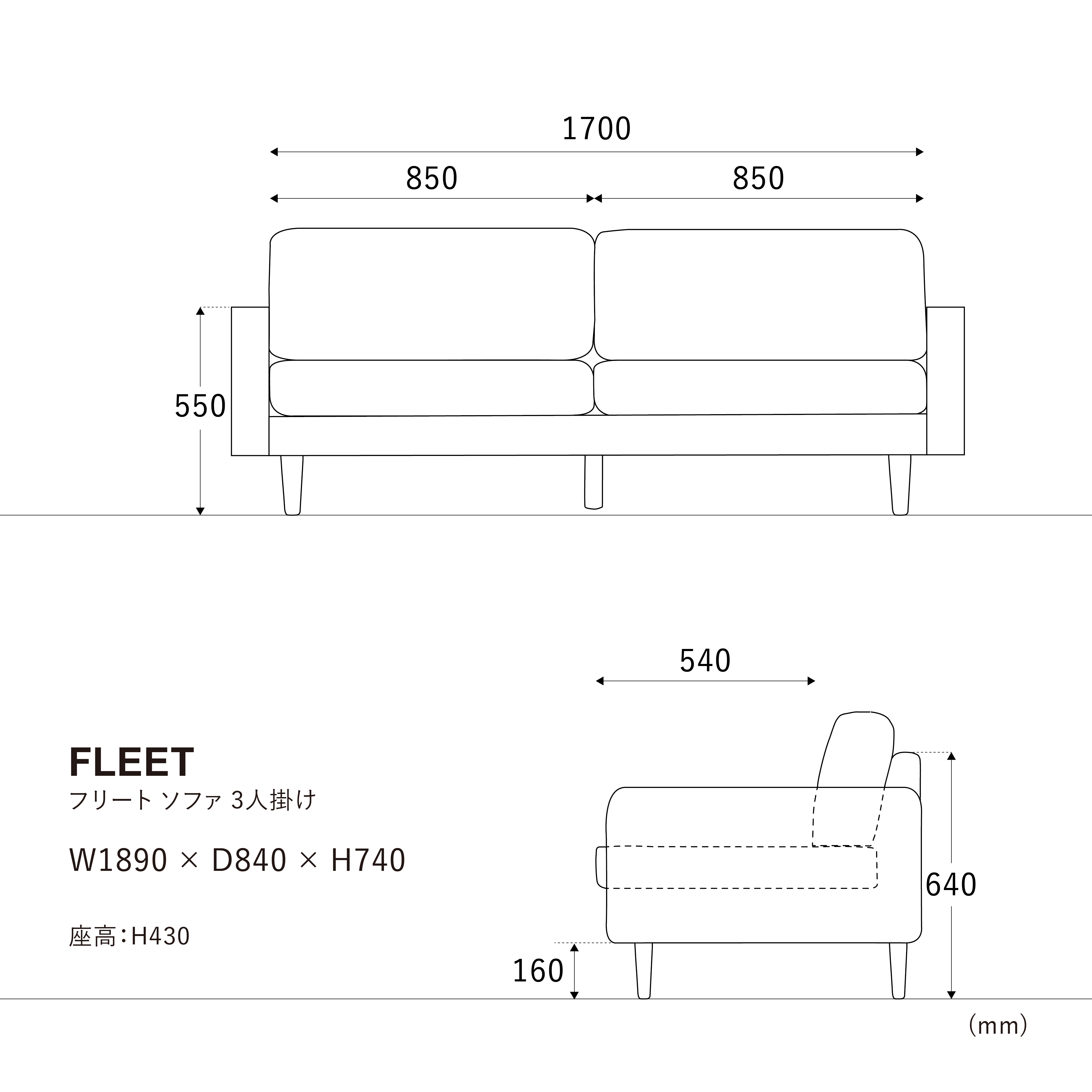フリート 3人掛けソファのサイズ
