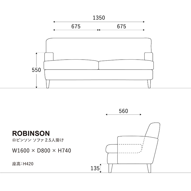 ロビンソン 2.5人掛けソファのサイズ