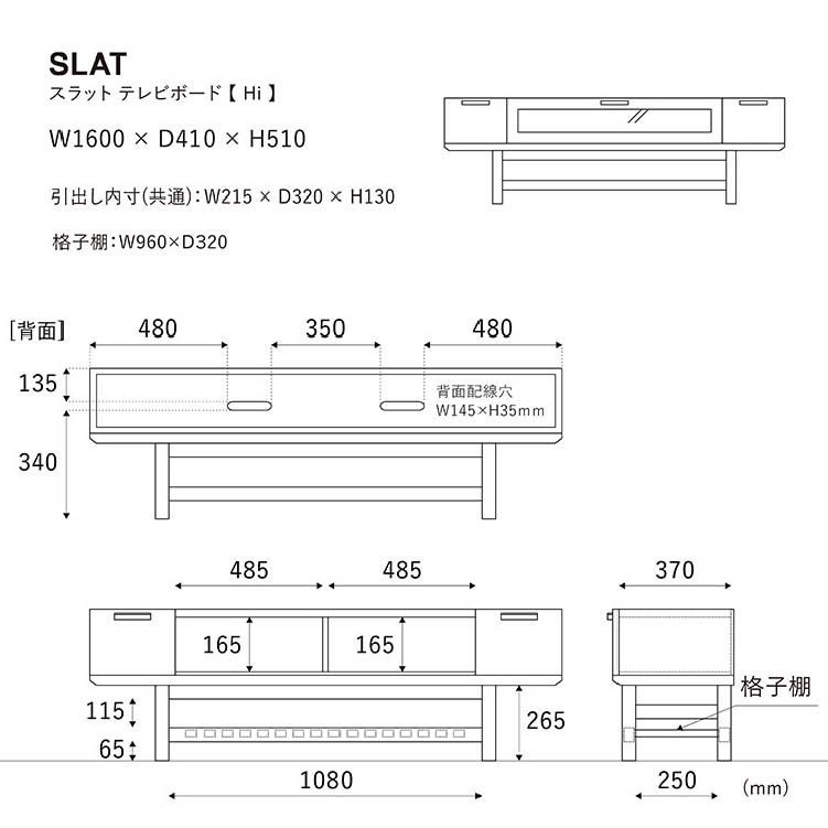 スラット テレビボード ハイタイプのサイズ