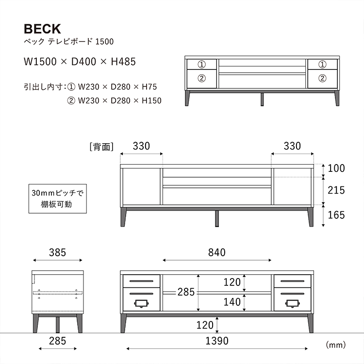 ベック 150テレビボードのサイズ