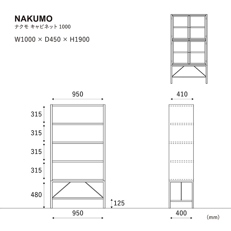 ナクモ キャビネット 1000のサイズ