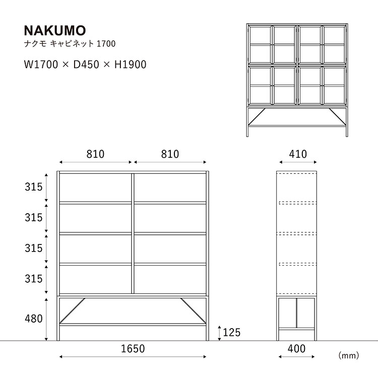 ナクモ キャビネット 1700のサイズ