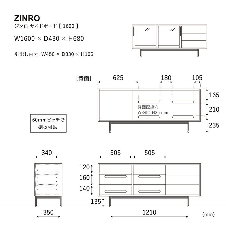 ジンロ サイドボードのサイズ