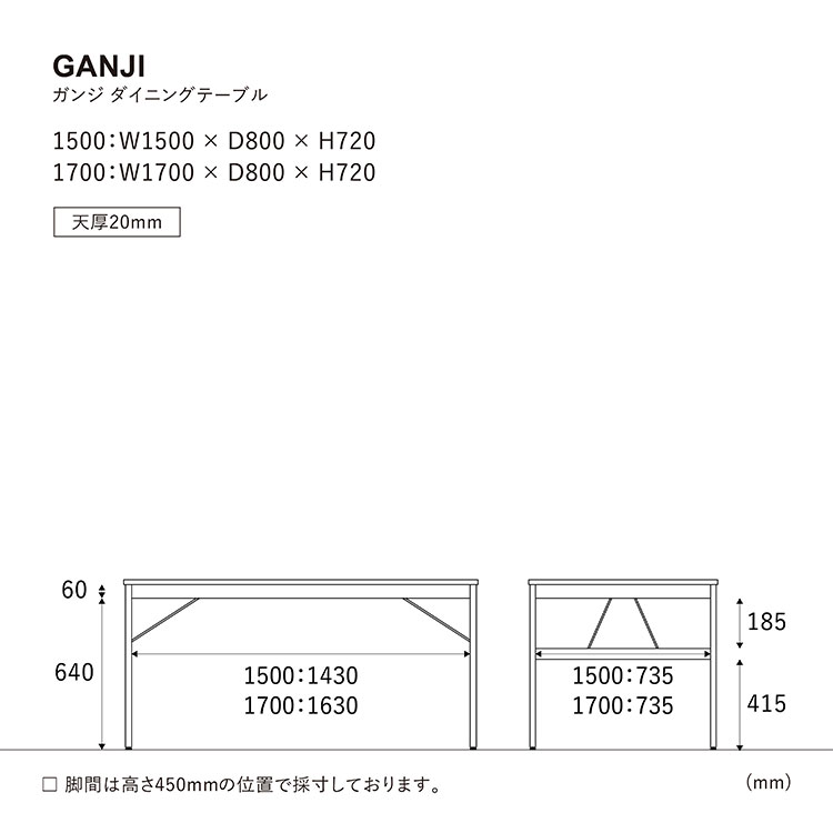 ガンジダイニングテーブル 150のサイズ
