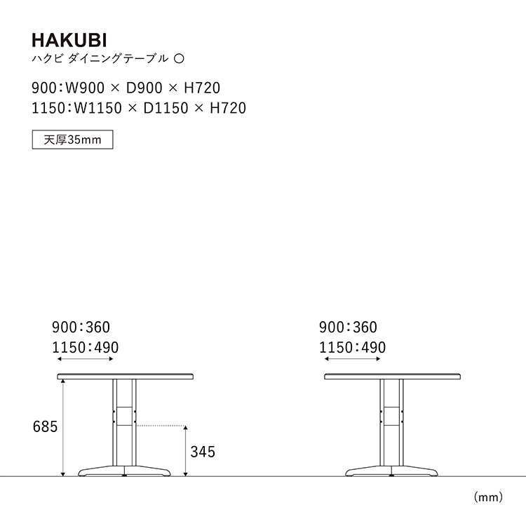 ハクビダイニングテーブル 900のサイズ