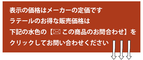 価格問い合わせ